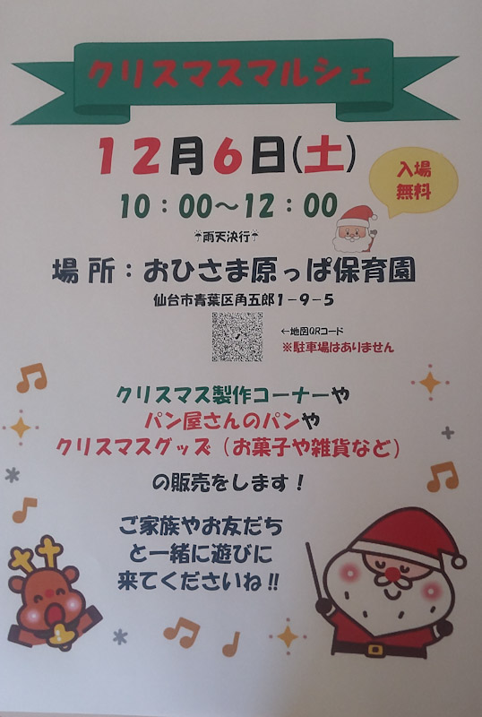 今年もあります　クリスマスマルシェ