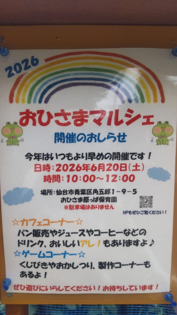 来月の　おたのしみ