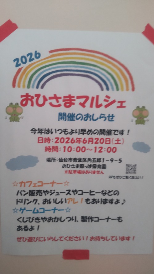 いよいよ今週土曜日で～す